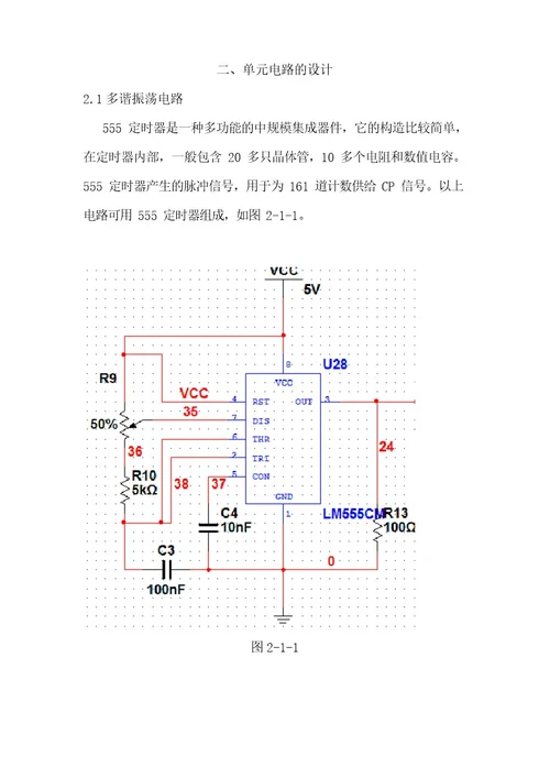 节日彩灯课程设计报告