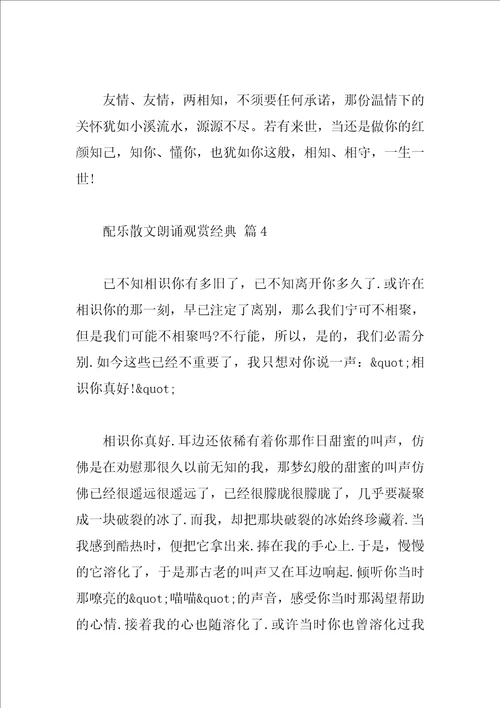 配乐散文朗诵欣赏经典