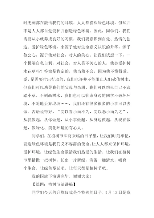 小学生植树节演讲稿.docx
