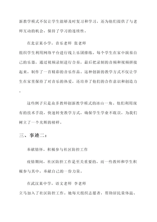 师生抗疫先进事迹材料