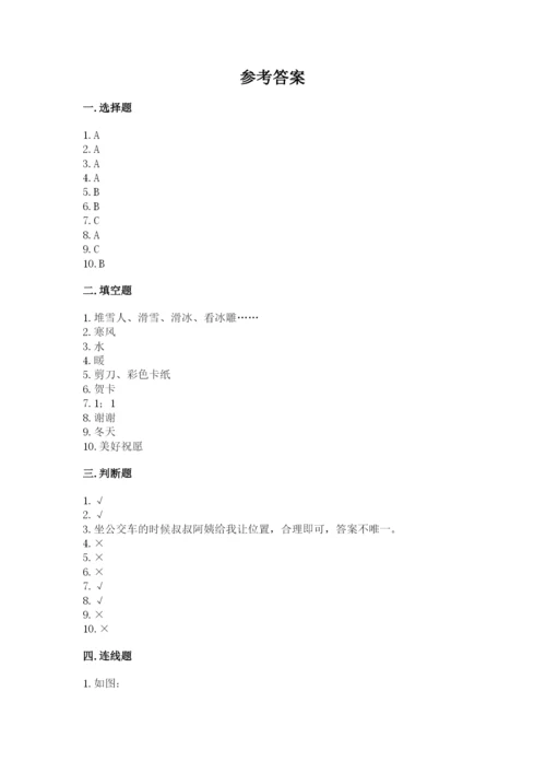 一年级上册道德与法治第四单元《天气虽冷有温暖》测试卷含答案【典型题】.docx