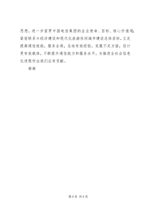 县电信局开展文明单位创建活动情况汇报 (3).docx