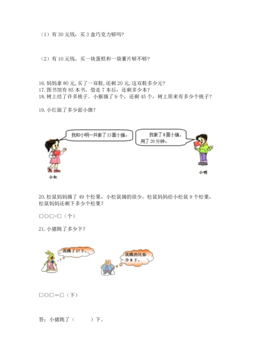 一年级下册数学解决问题60道（精品）word版.docx