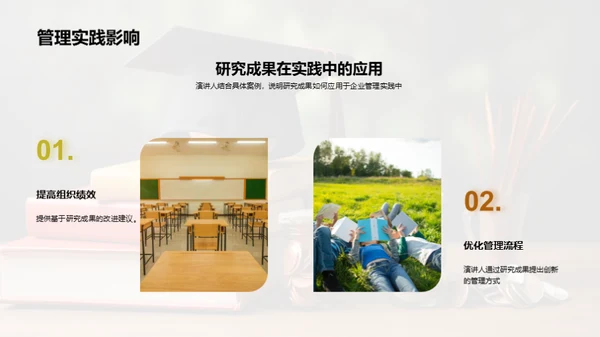 管理学研究探讨