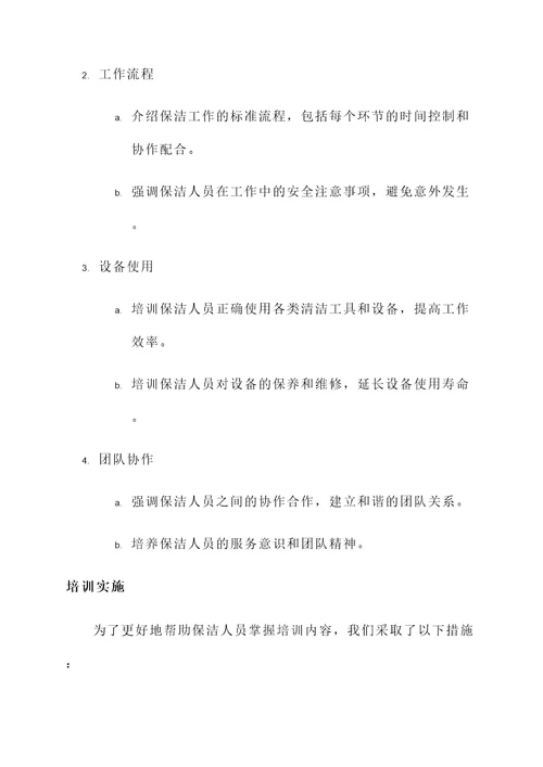 物业公司后勤管理培训心得