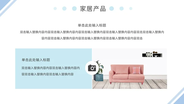蓝粉简约家居产品画册通用PPT模板