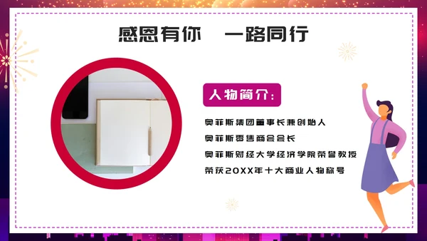 商务紫色渐变大气年终答谢会企业年会PPT模板