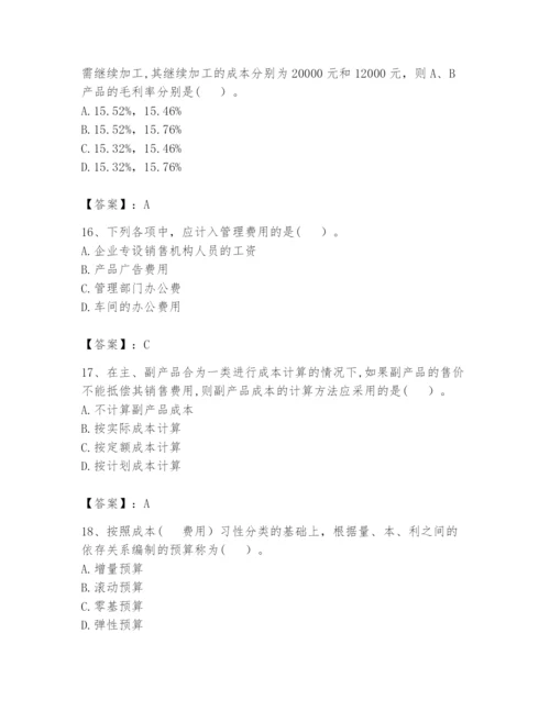 2024年初级管理会计之专业知识题库及一套完整答案.docx