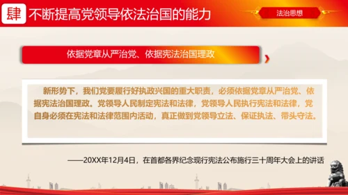 全面依法治国的领导法治思想ppt模板