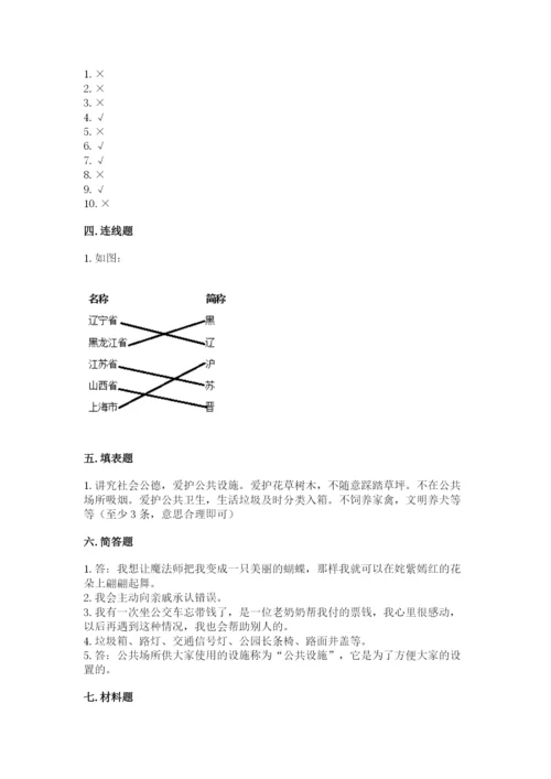 部编版三年级下册道德与法治期末测试卷附参考答案【实用】.docx