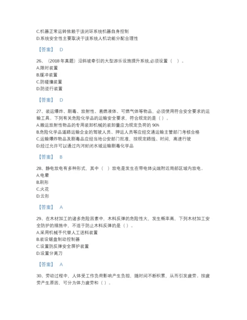 2022年河南省中级注册安全工程师之安全生产技术基础模考提分题库A4版.docx