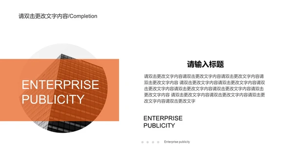 粉色渐变简约风企业宣传PPT模板