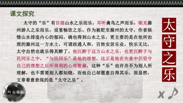 第12课《醉翁亭记》课件