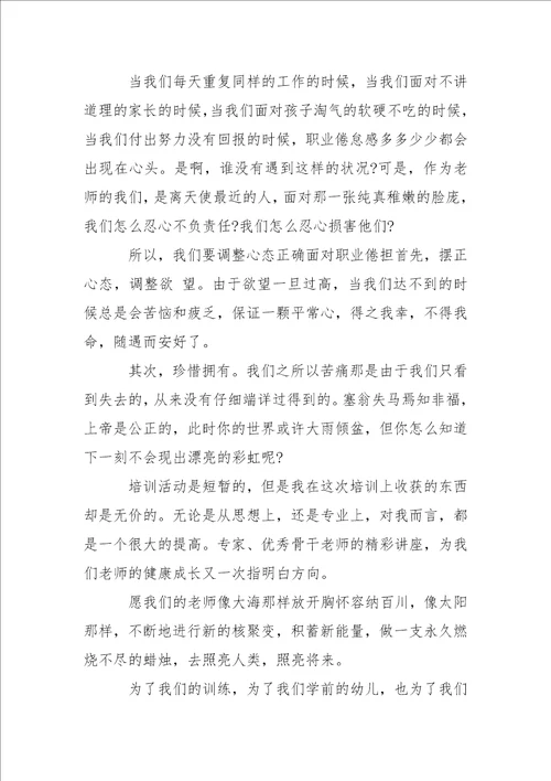 新老师培训心得体会1000字