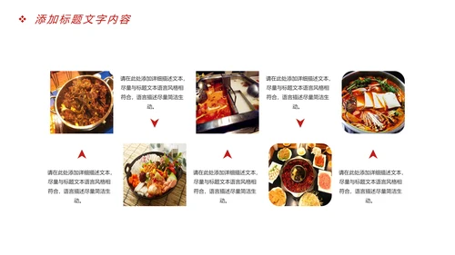 时尚美食文化重庆火锅美食画册展示PPT模板