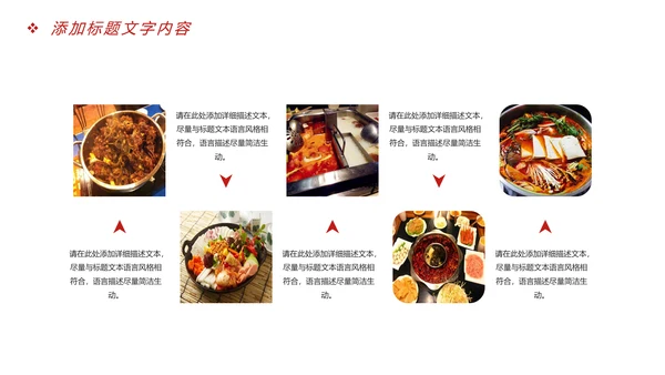 时尚美食文化重庆火锅美食画册展示PPT模板