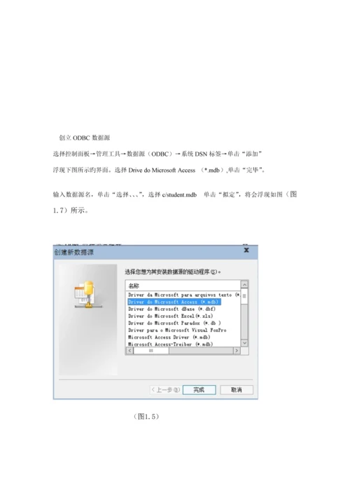 MFC开发学生信息基础管理系统详细.docx