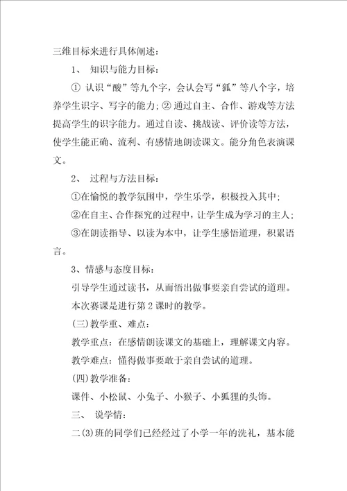 酸的和甜的教学设计 酸的和甜的说课稿