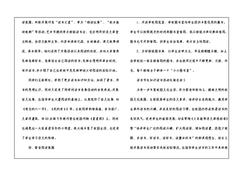 读书节长知识读书活动长篇总结范本五篇