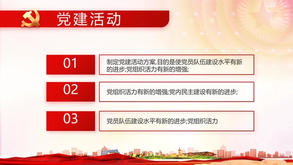 红色党建推进脱贫攻坚成果动态PPT