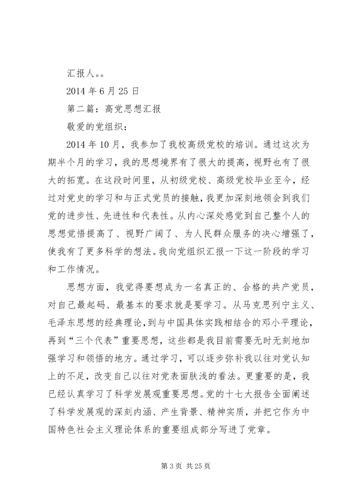 第一篇：高党思想汇报.docx