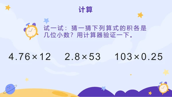 五年级第一单元小数乘法第一课时小数乘整数PPT模板