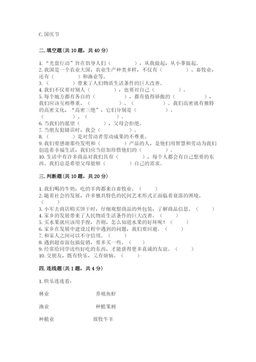 部编版道德与法治四年级下册期末测试卷附答案（模拟题）.docx