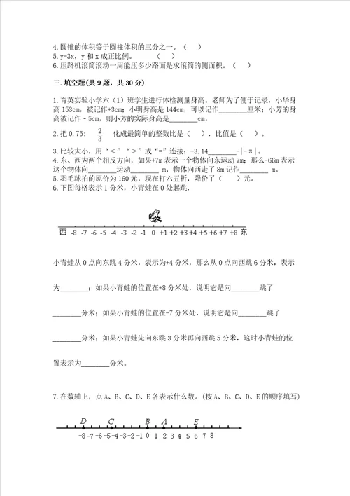 沪教版数学六年级下学期期末综合素养提升卷及完整答案历年真题