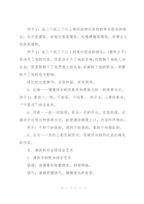 竞聘演讲中要注意三点技巧.docx