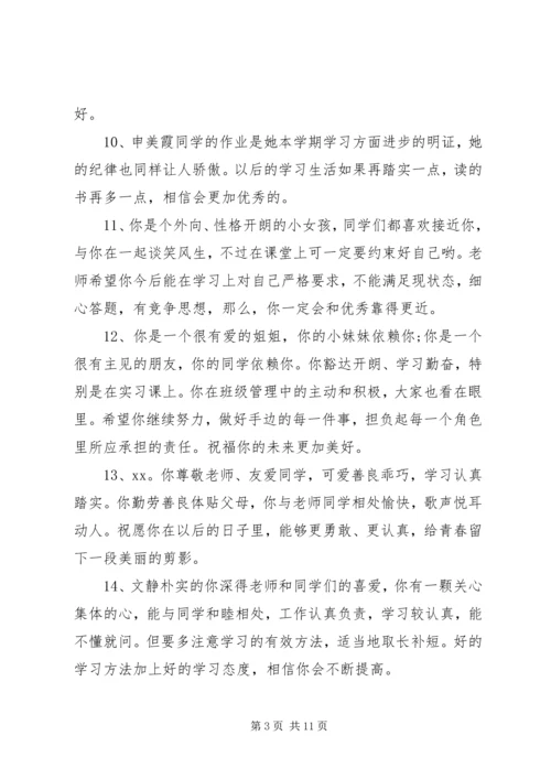 小学素质报告书评语.docx