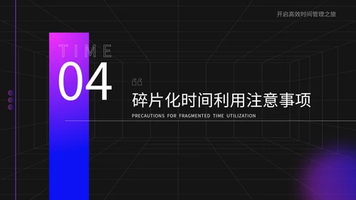 紫色商务风碎片化时间利用技巧PPT
