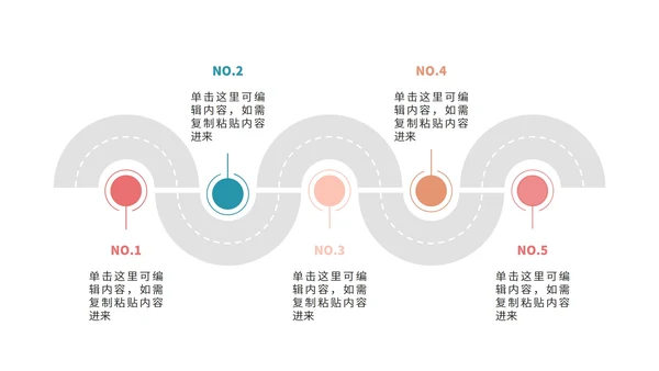 道路型关系图合集PPT模板