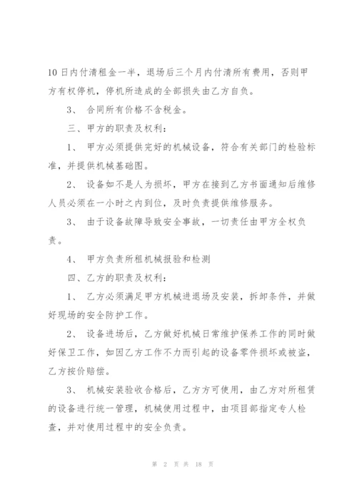 建筑施工机械设备租赁合同范本.docx