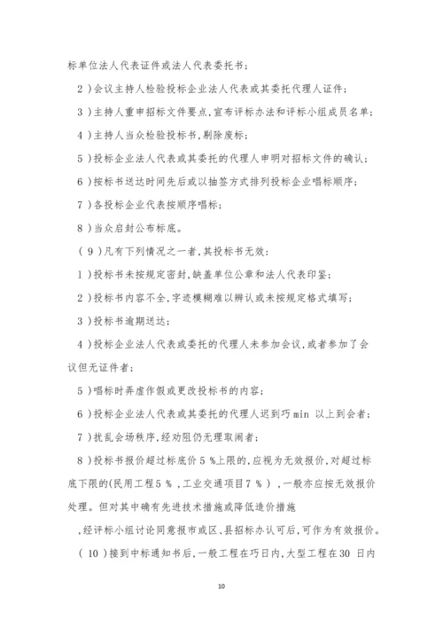 投标管理制度15篇.docx