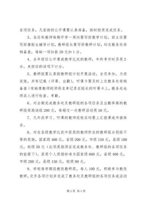 关于农村中学教研教改的几点思考.docx