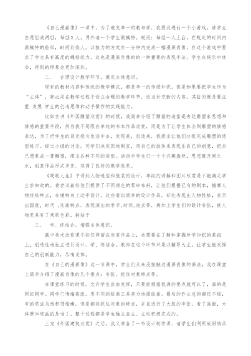 浅谈主体式教学模式在美术课中的运用-1.docx