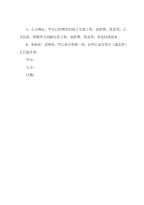 员工终止劳动合同模板6篇