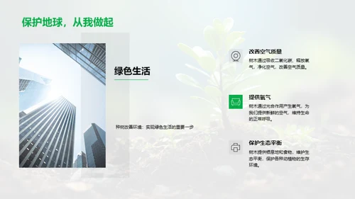绿色行动 传递希望