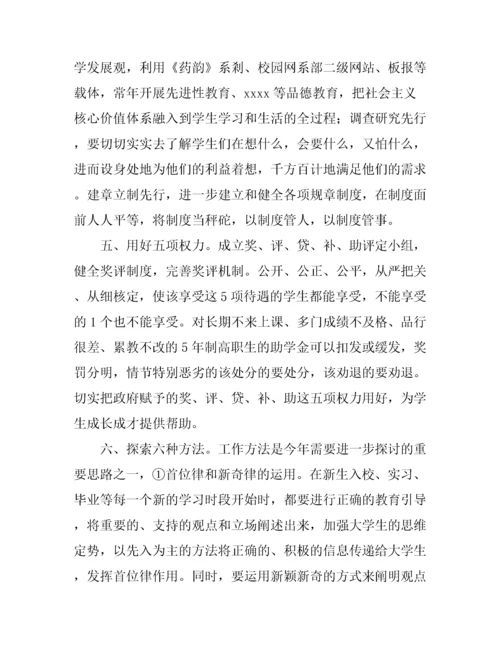 高校学生工作计划.docx