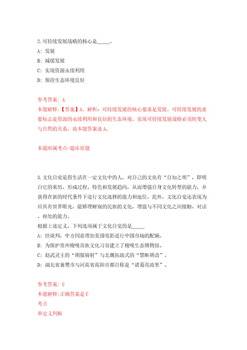 河北衡水市景县公开招聘工作领导小组公开招聘事业人员196人模拟试卷附答案解析9