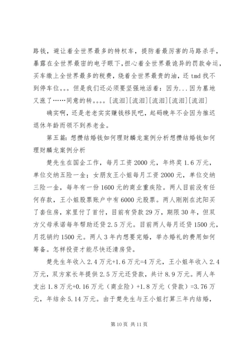 攒钱计划[样例5].docx