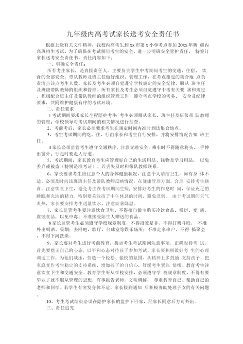 中考家长送考安全责任书.docx