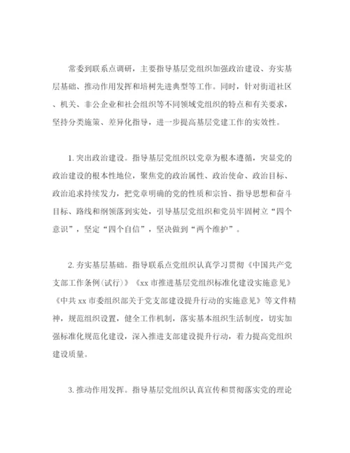 精编之关于做好市委常委城市基层党建联系点工作的通知参考模板)2).docx