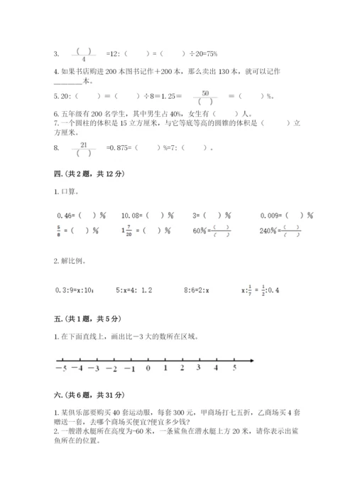 西师大版小升初数学模拟试卷（真题汇编）.docx