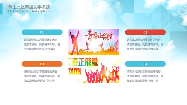 青春正能量励志五四青年节共青团团委PPT
