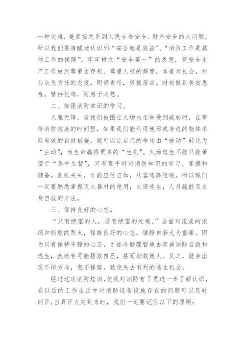 企业消防安全知识培训内容_消防安全知识学习内容.docx