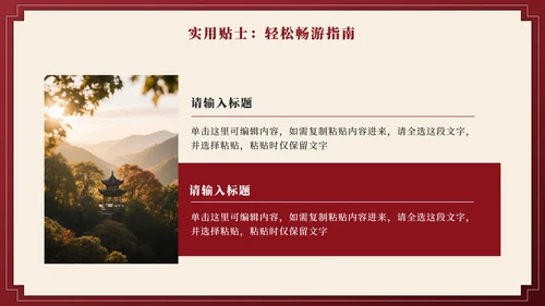 红色实景长沙旅行计划PPT模板