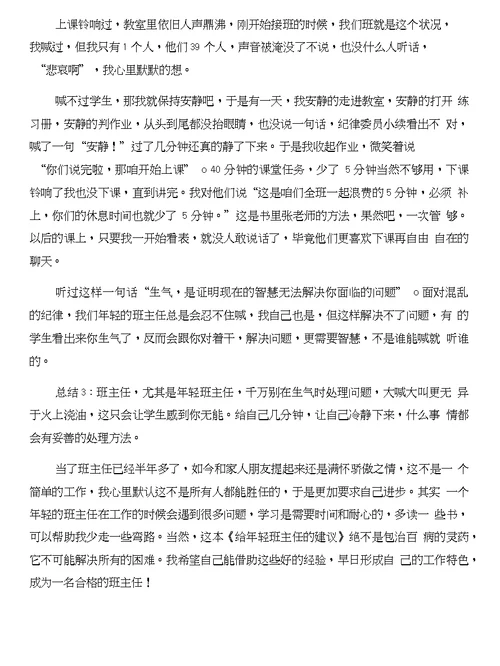 读《经典悦读系列丛书》有感：经世致用知行合一与读《给年轻班主任的建议》有感合集