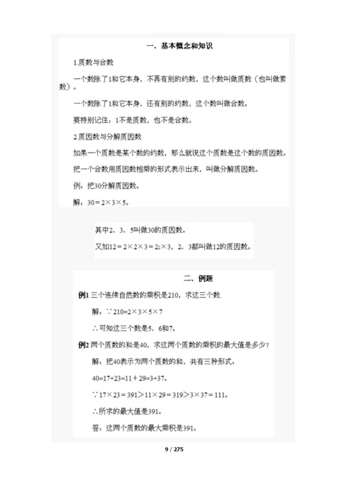 五年级奥数讲义.docx