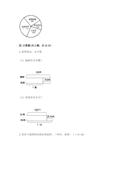 2022六年级上册数学期末测试卷含完整答案（精选题）.docx